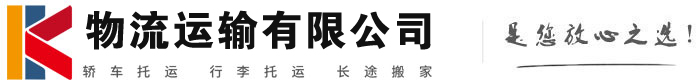 南通物流有限公司